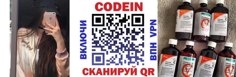 Codein напиток Lean (лин) Аксай