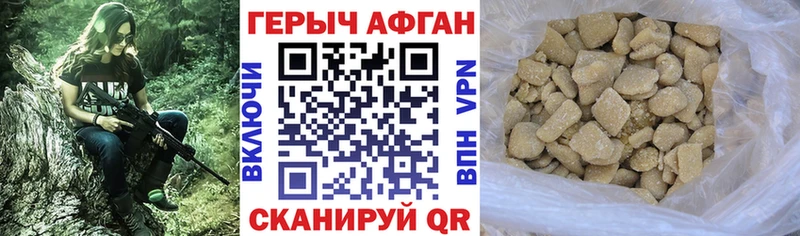 ГЕРОИН Афган Аксай